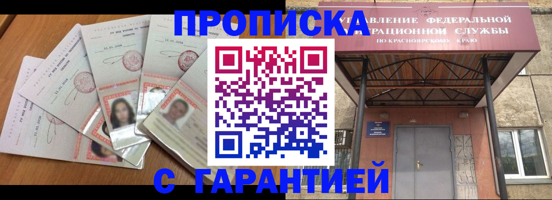 временная регистрация для всех в Снежногорске